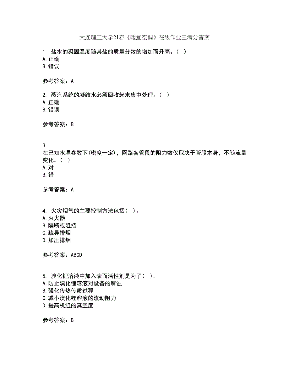 大连理工大学21春《暖通空调》在线作业三满分答案97_第1页