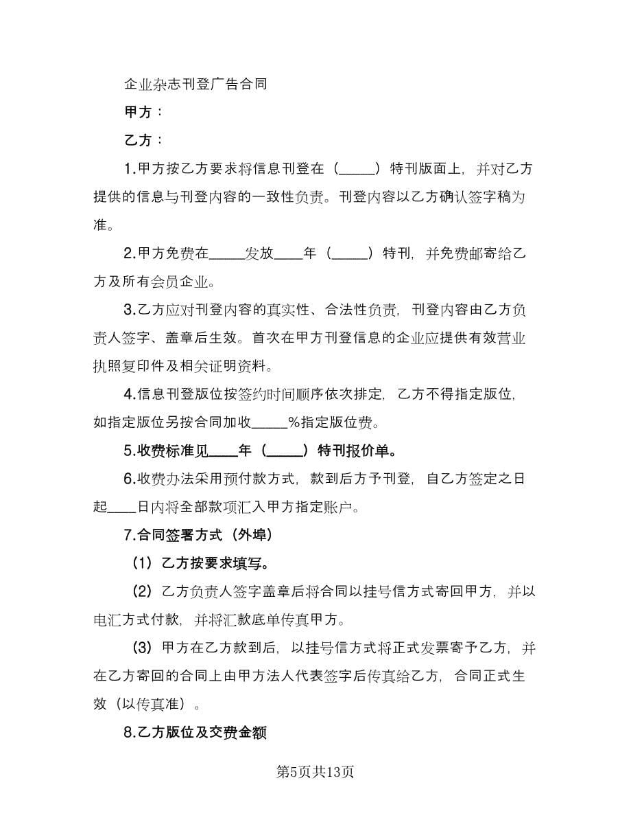 刊登网页广告协议经典版（七篇）_第5页