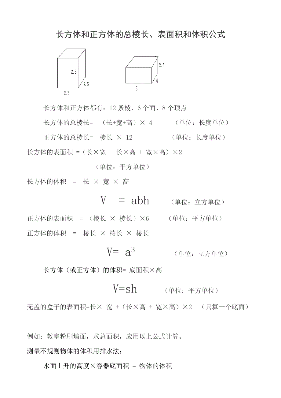 长方体和正方体的总棱长、表面积和体积公式_第1页