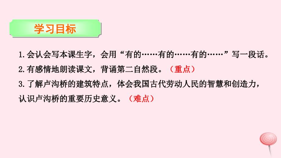 最新三年级语文下册第七单元26卢沟桥_第3页