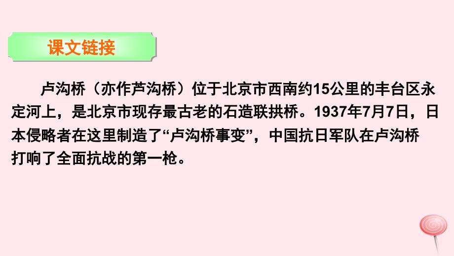 最新三年级语文下册第七单元26卢沟桥_第4页