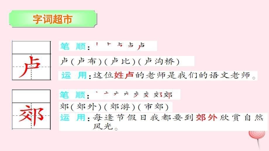 最新三年级语文下册第七单元26卢沟桥_第5页