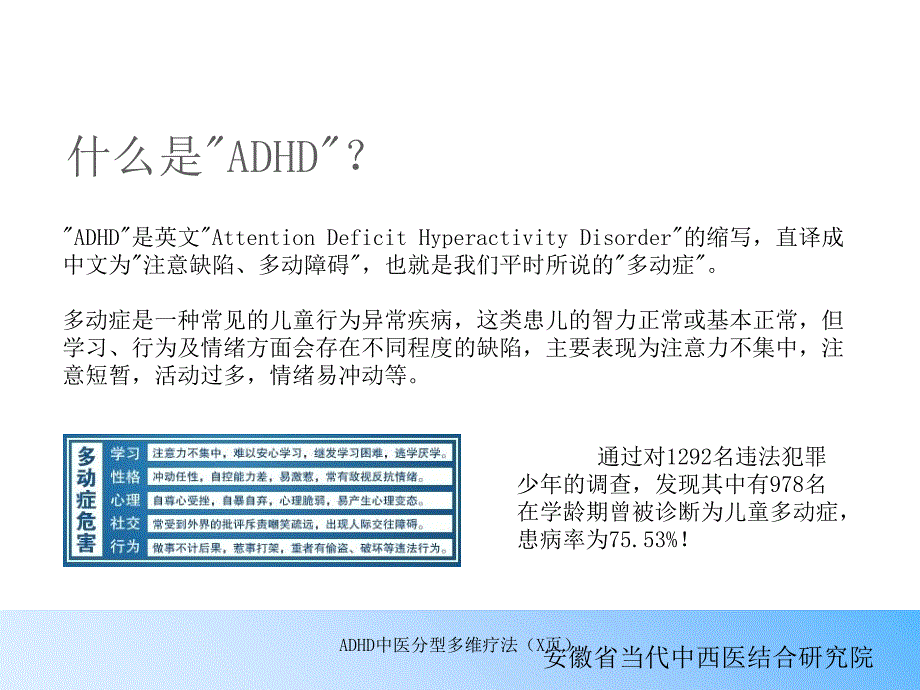 ADHD中医分型多维疗法X页课件_第2页