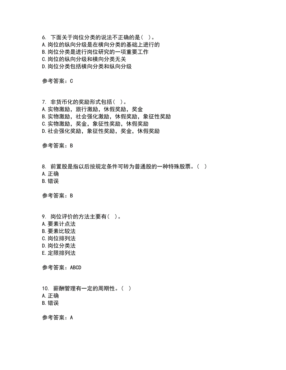 东北财经大学21秋《薪酬管理》平时作业一参考答案87_第2页