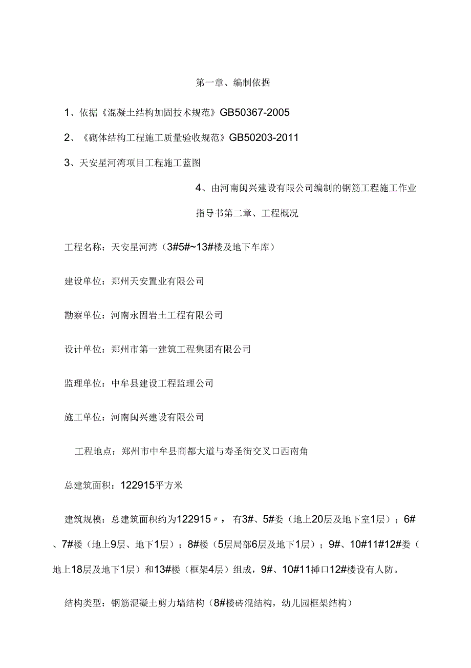 钢筋植筋专项施工方案_第2页