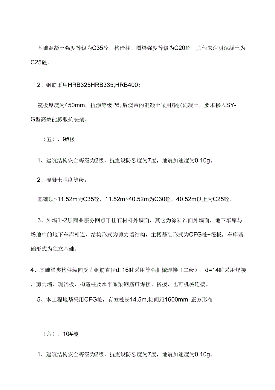 钢筋植筋专项施工方案_第4页