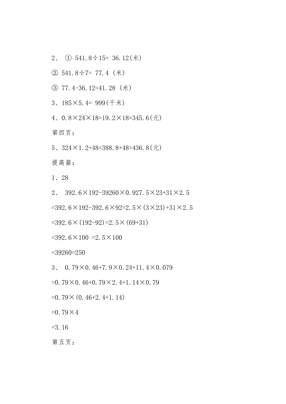 五年级上册数学寒假作业答案【1-12页】.docx_第2页