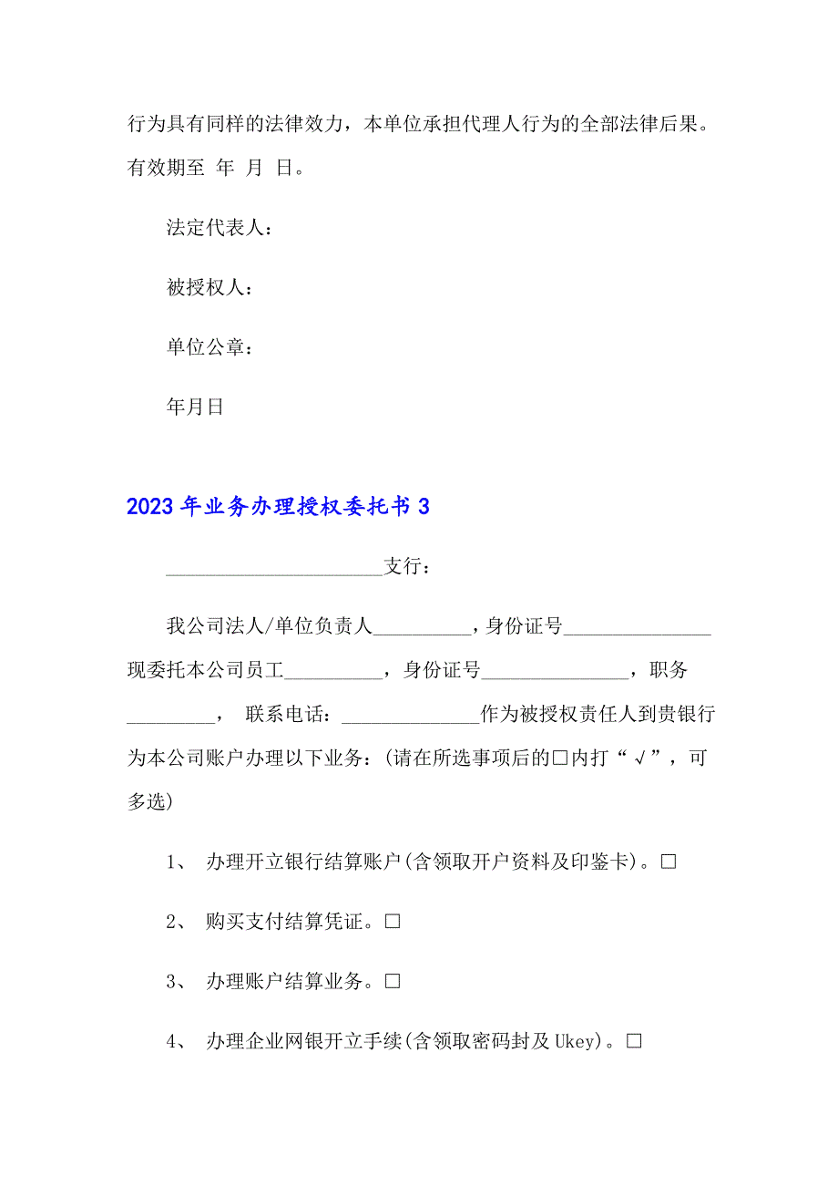 2023年业务办理授权委托书（精品模板）_第2页