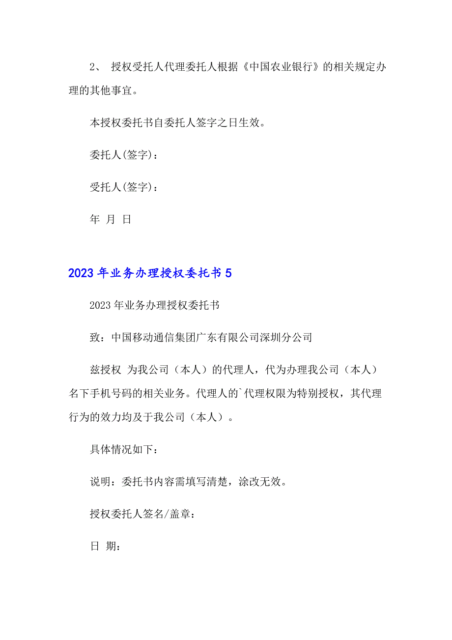 2023年业务办理授权委托书（精品模板）_第4页