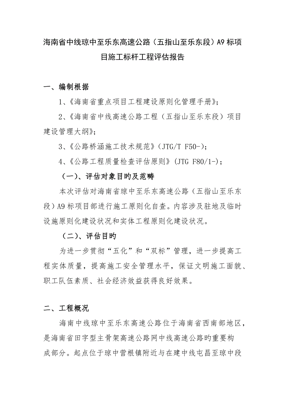 综合施工重点标准化自查报告_第3页