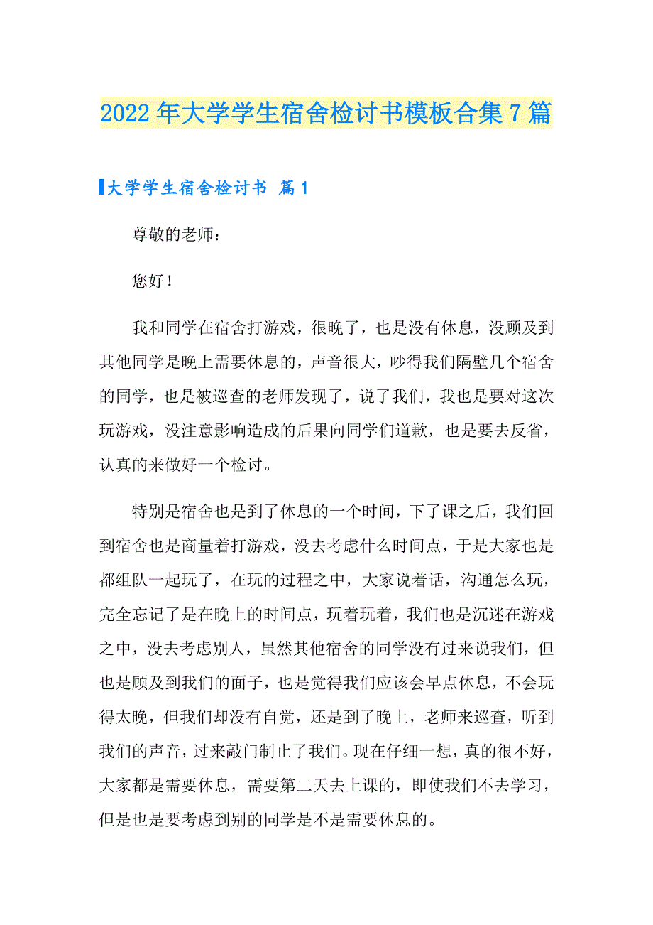 2022年大学学生宿舍检讨书模板合集7篇_第1页