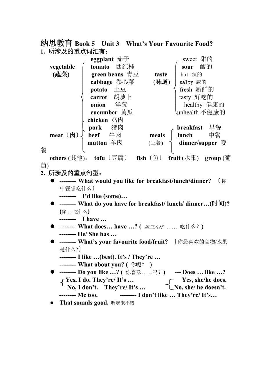 PEP小学五年级英语上册知识点归纳及练习[1]_第5页