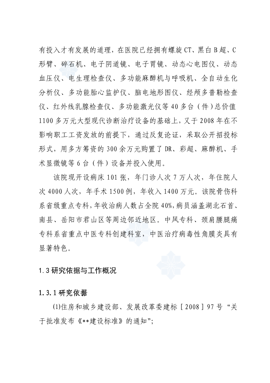 湖南某医院建设项目可行性研究报告_第3页