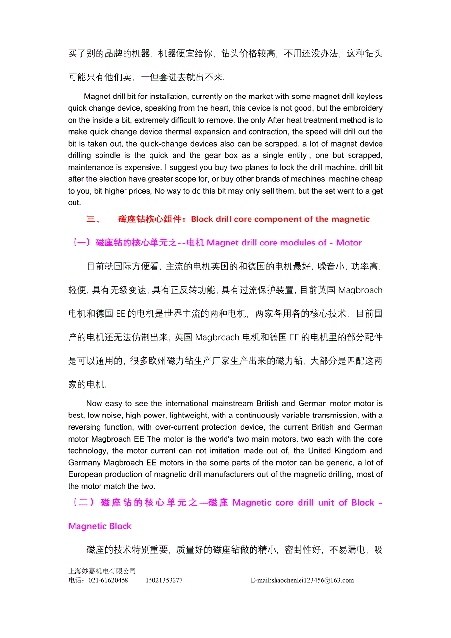 进口磁力钻选麦格.doc_第3页