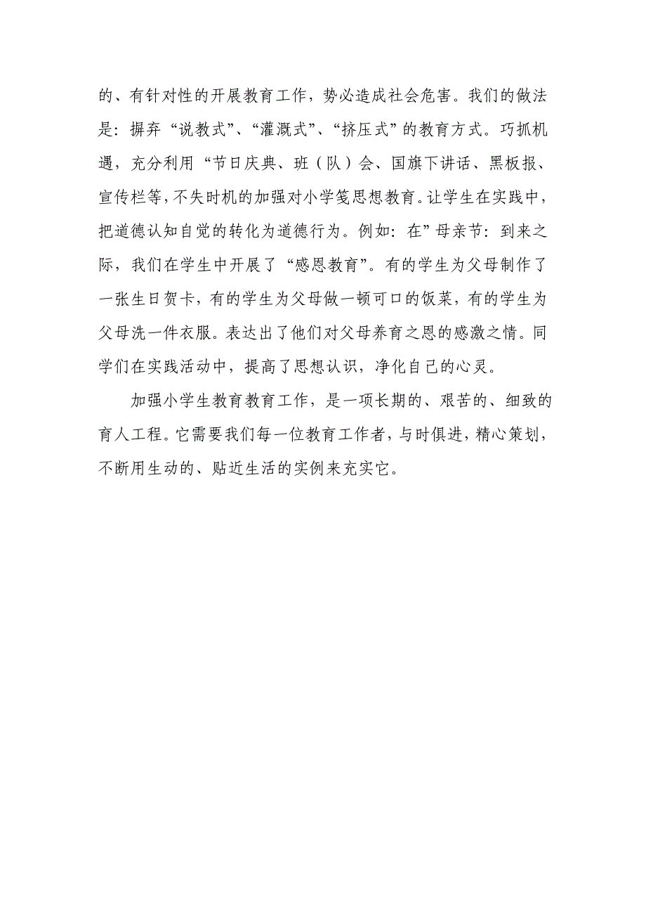 浅谈小学生德育教育的方1_第3页