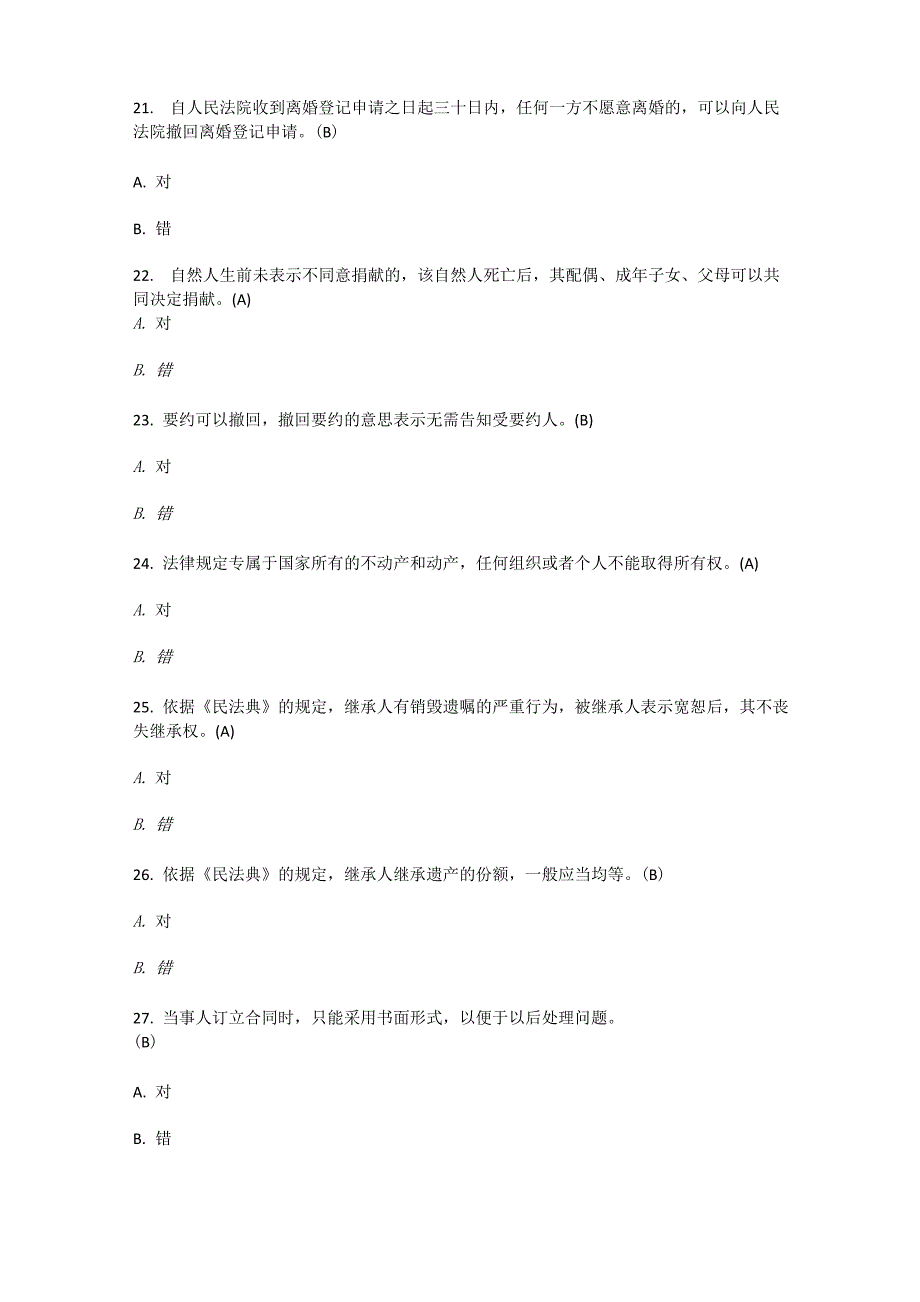 2020年贵州省民法典知识竞赛参考答案(共99道题目)_第4页