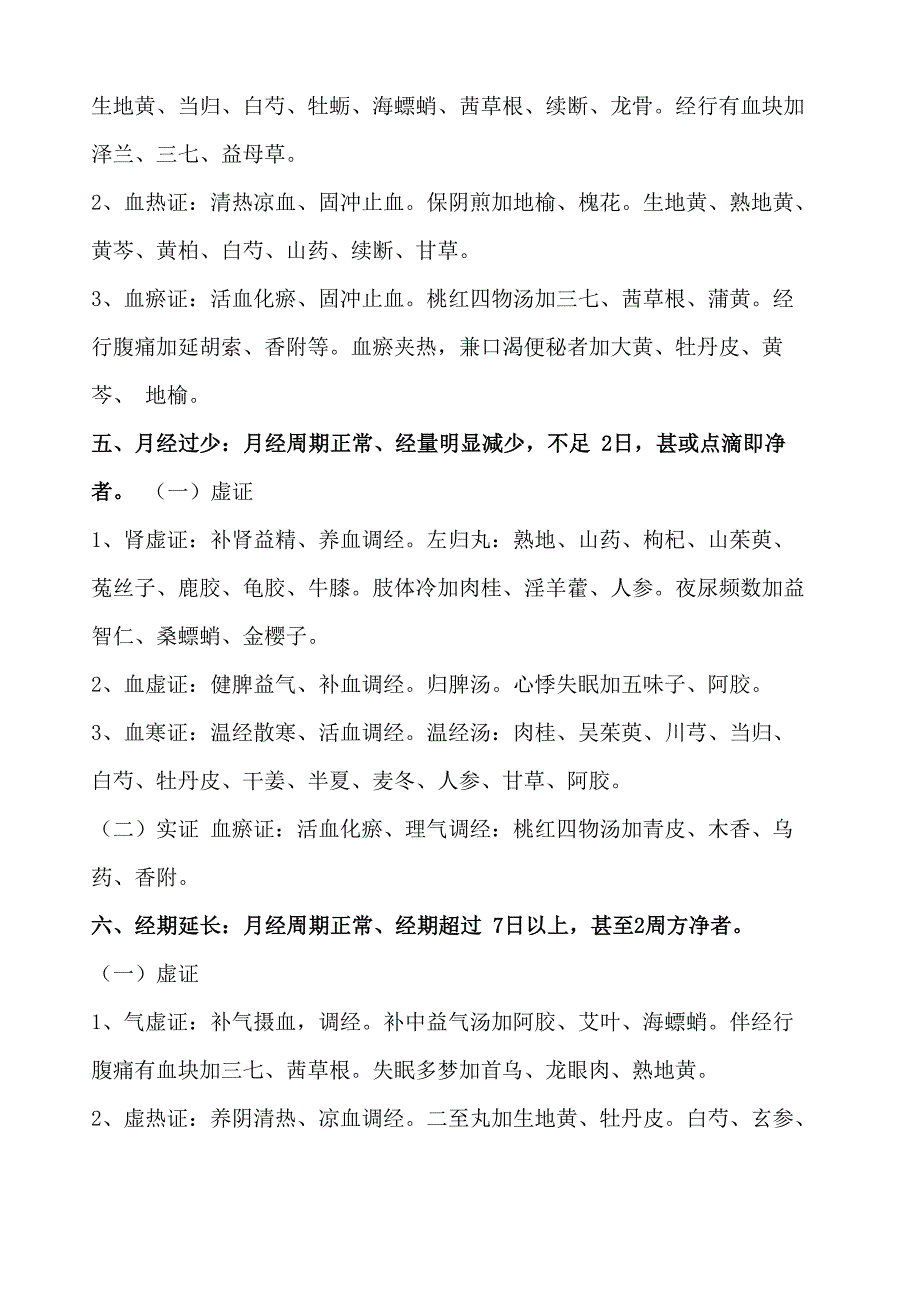 中医妇科常见病_第3页