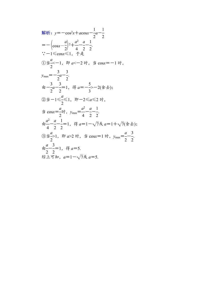 新编北师大版数学必修4课时作业：6余弦函数的图像 余弦函数的性质 Word版含解析_第5页