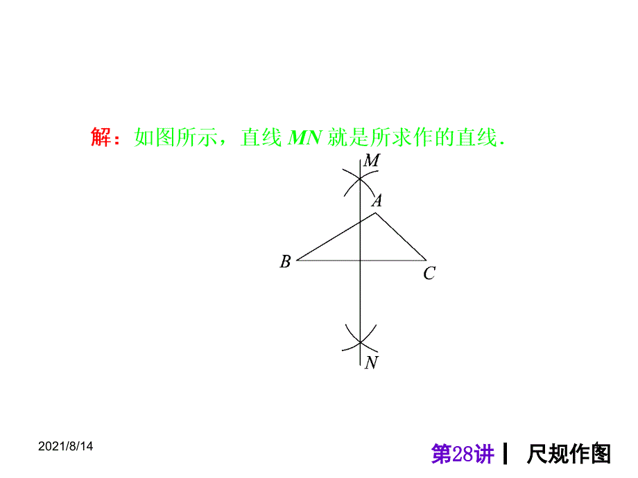 中考数学分分必夺ppt课件【第28讲】尺规作图(36页)_第4页