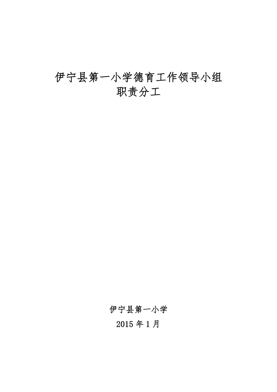 学校德育工作领导小组职责分工_第3页