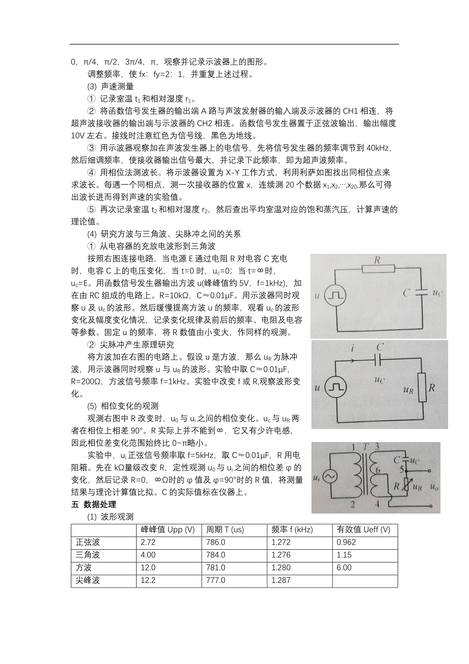 示波器的原理和使用、声速测量实验报告_第2页