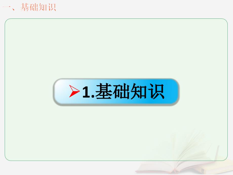 2018年高考物理一轮总复习 第1章 第4节 实验探究 验证动量守恒定律课件 鲁科版选修3-5_第2页