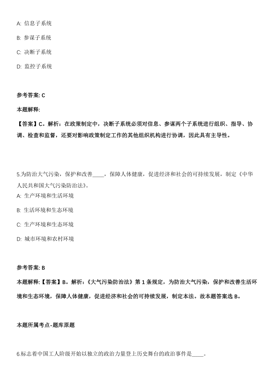 江苏南京晓庄学院2021年招聘17名工作人员全真冲刺卷（附答案带详解）_第3页