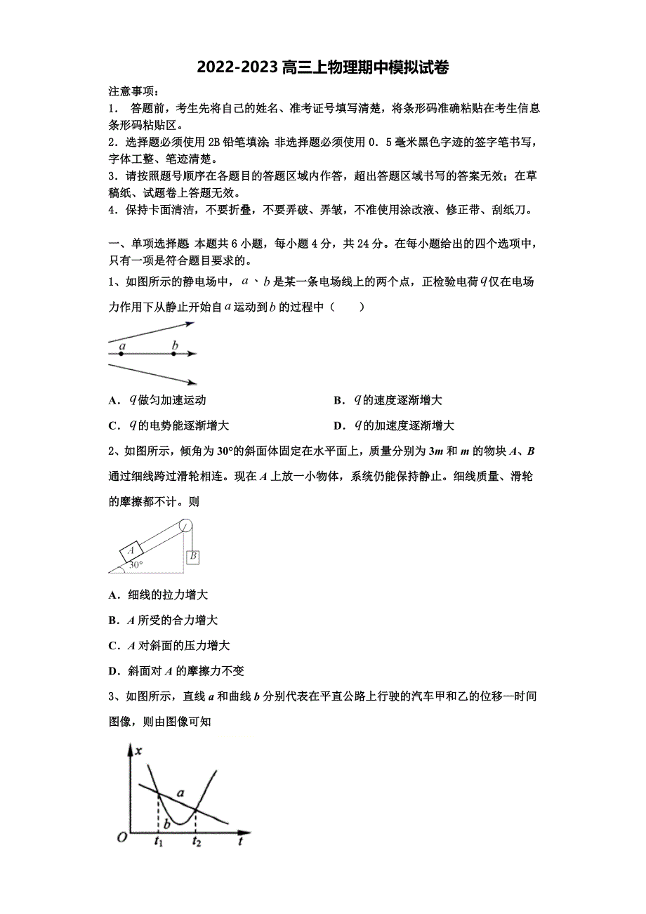 2022-2023学年北京市石景山区物理高三上期中综合测试模拟试题（含解析）.doc_第1页