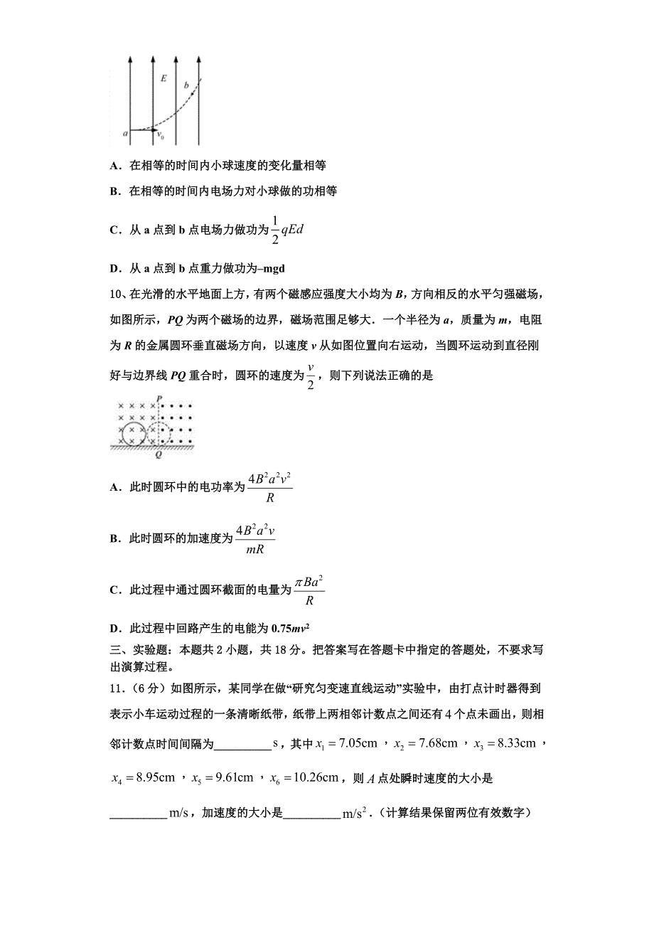 2022-2023学年北京市石景山区物理高三上期中综合测试模拟试题（含解析）.doc_第4页