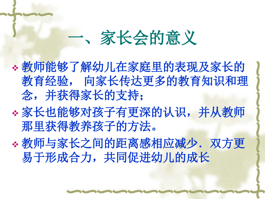 教师培训如何开家长会_第3页