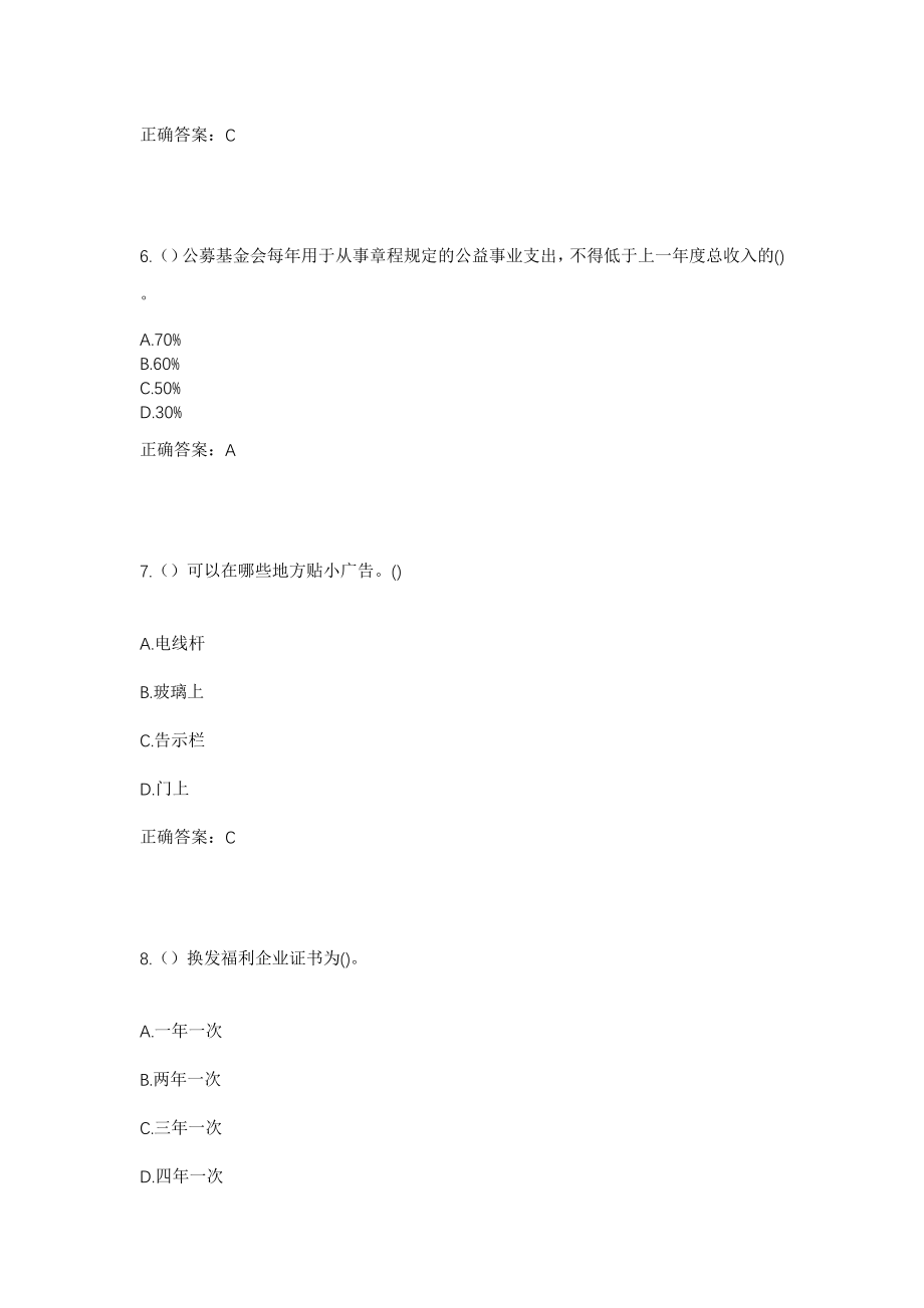 2023年湖北省襄阳市谷城县城关镇刘家沟村社区工作人员考试模拟试题及答案_第3页