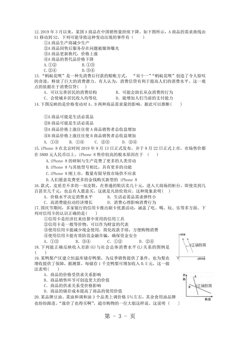 陕西省榆林二中高一政治上学期摸底考试试题_第3页