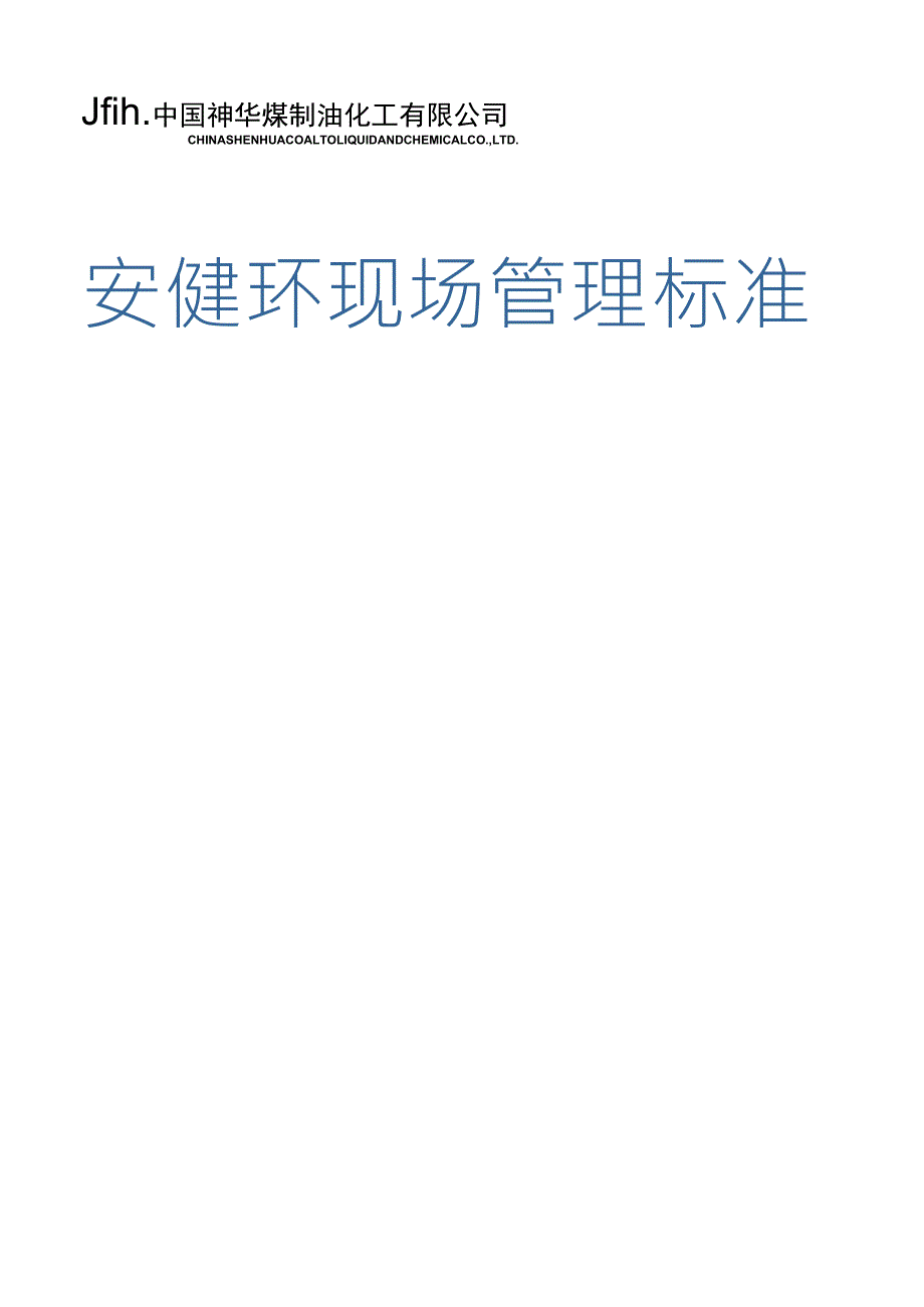 现场管理标准——脚手架_第1页