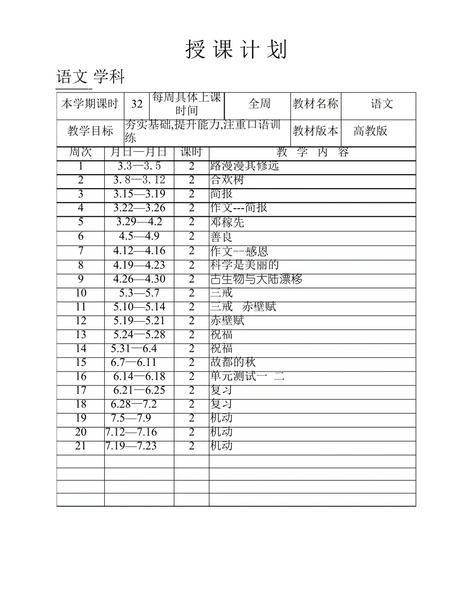 职高语文教案_第1页