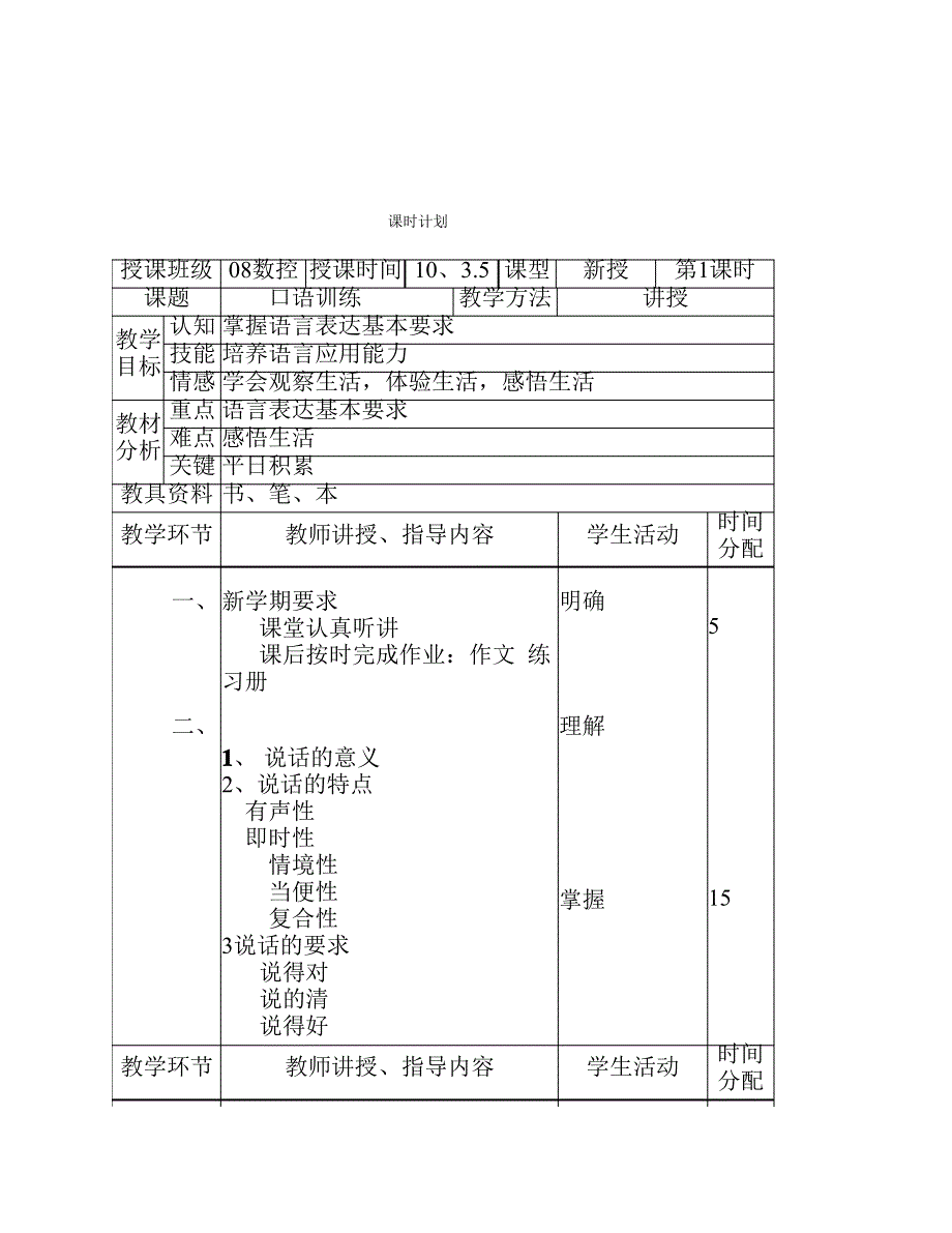 职高语文教案_第2页