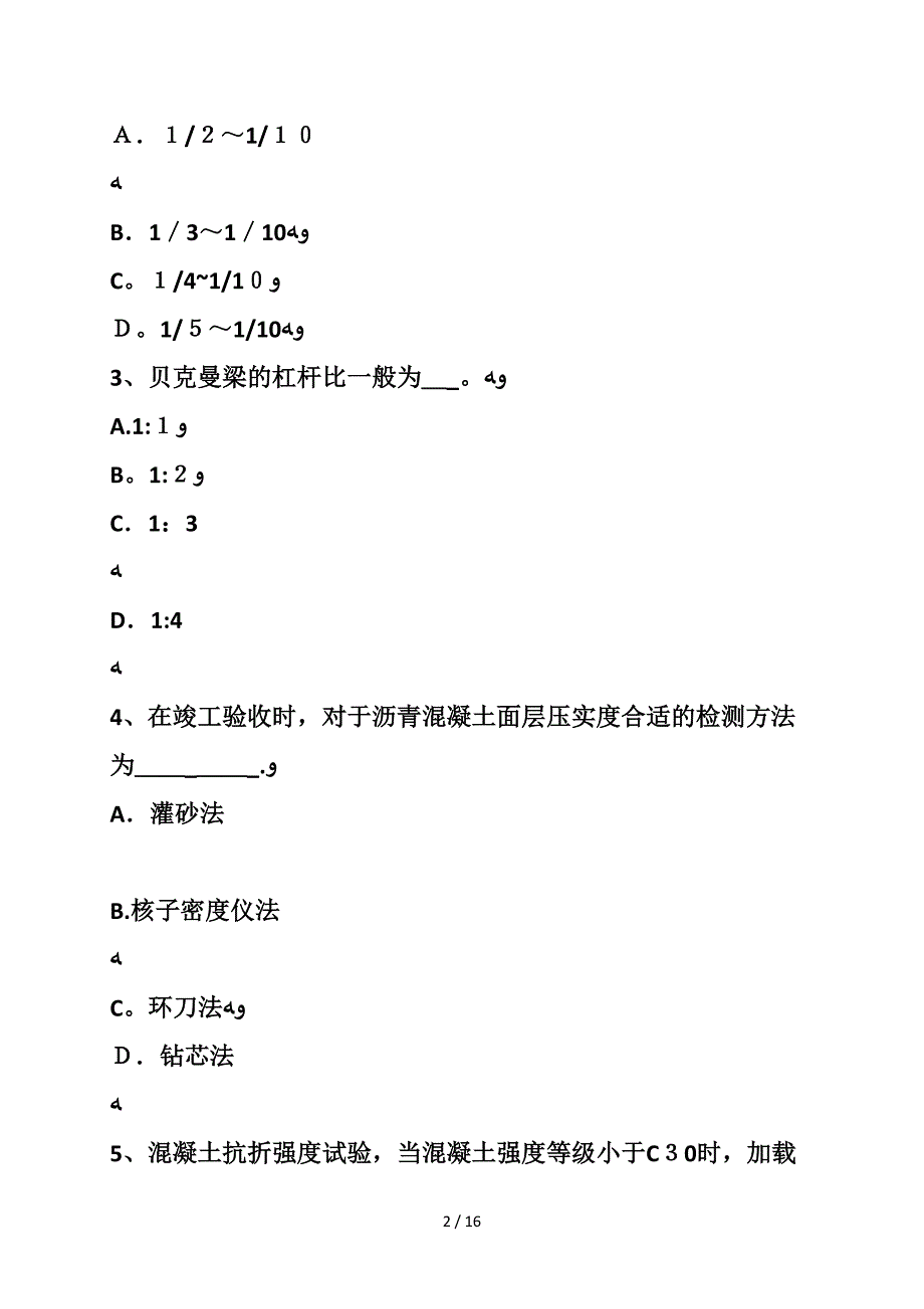 106江西省2017年公路工程试验检测员建筑施工模板和脚手架试验标准考试题_第2页