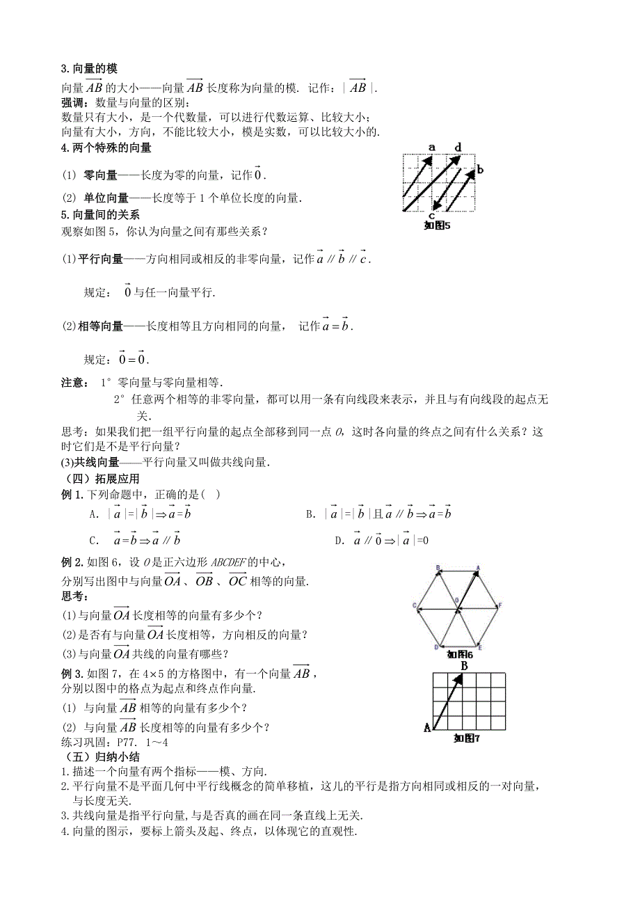 平面向量的概念教案_第2页