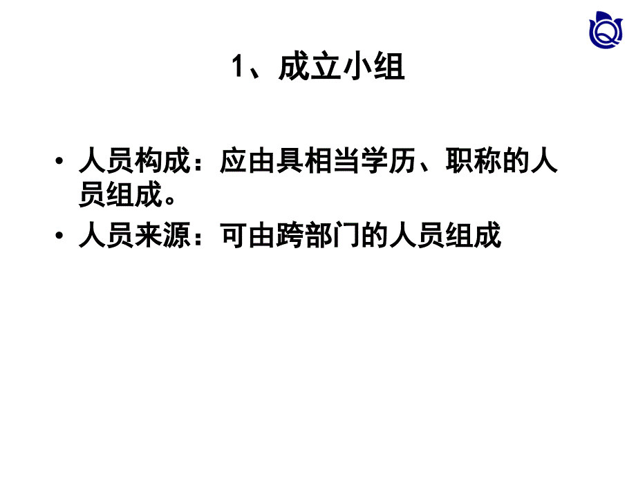 QC如何做创新型课题培训资料_第3页