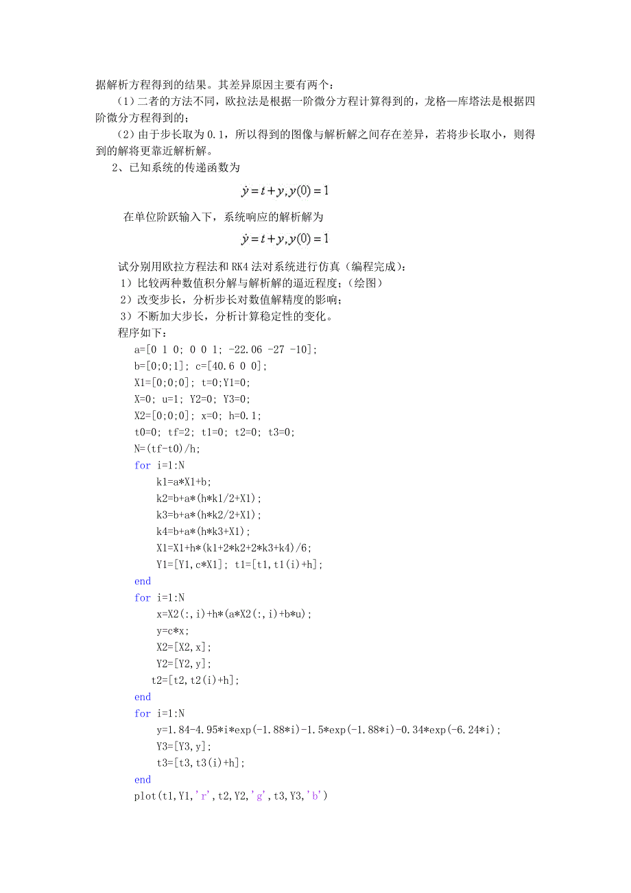 自控系统数字仿真实验.doc_第2页