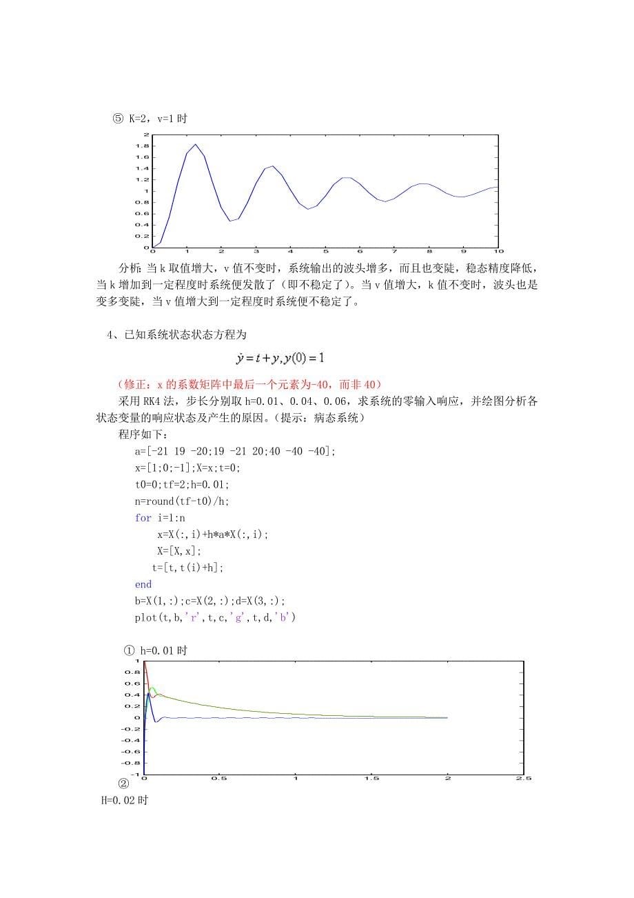 自控系统数字仿真实验.doc_第5页