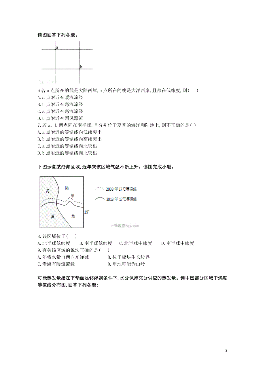 湖南省邵东县高二地理下学期期中试题文07140245_第2页