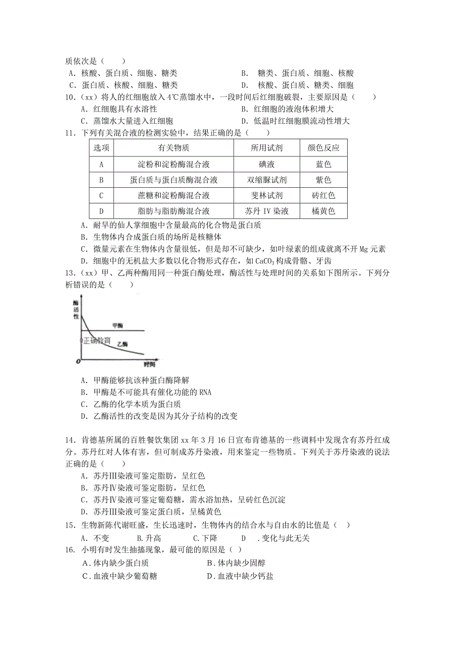 2022届高三生物第一次阶段性考试8月试题无答案_第2页