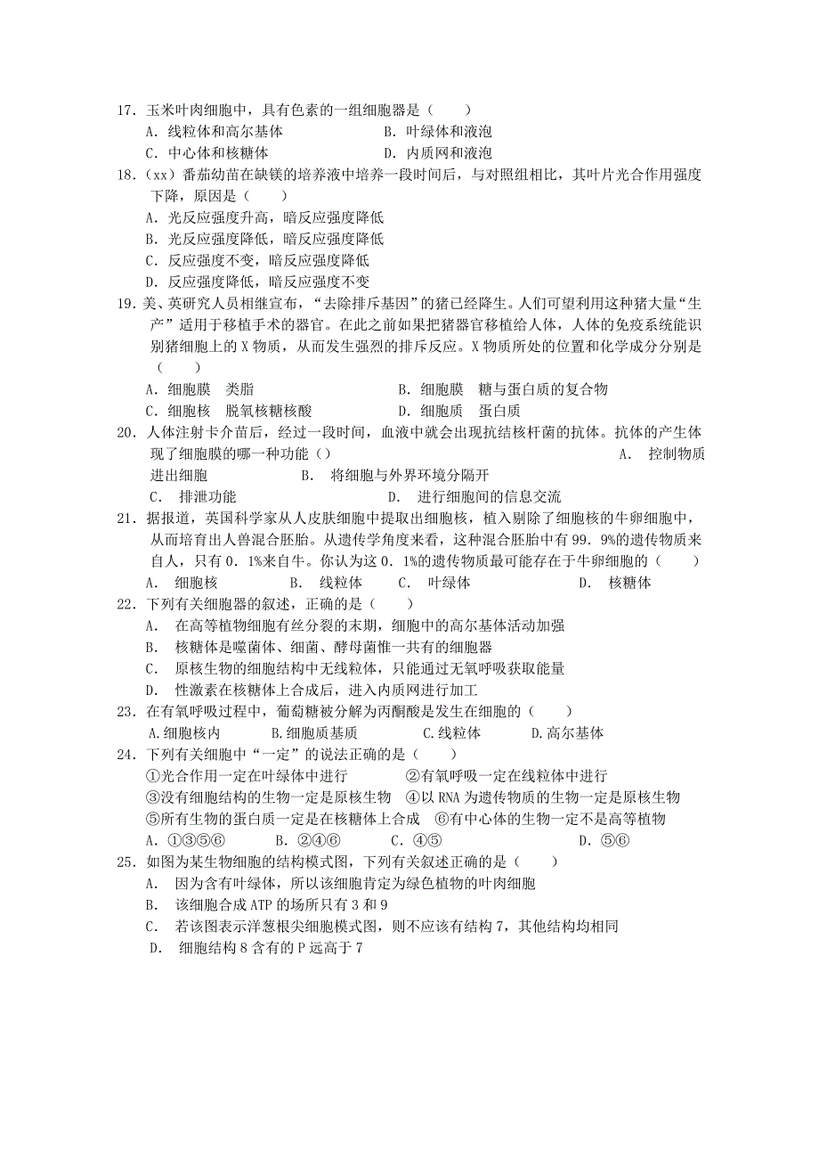 2022届高三生物第一次阶段性考试8月试题无答案_第3页