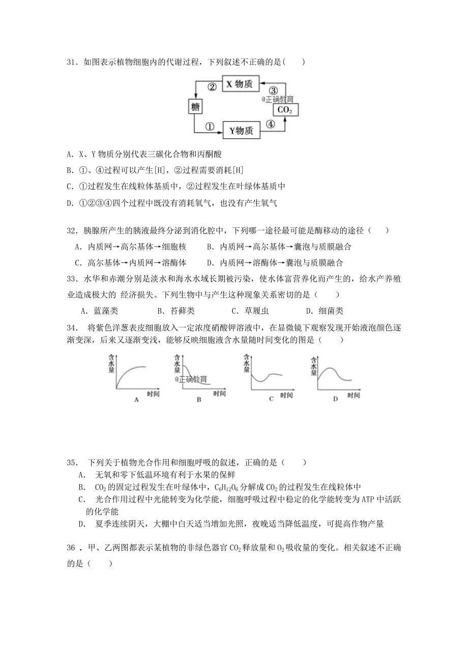 2022届高三生物第一次阶段性考试8月试题无答案_第5页