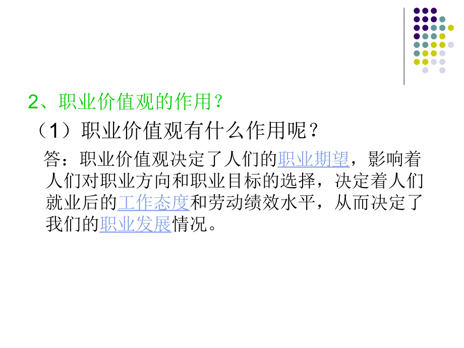 职业价值观课件_第4页