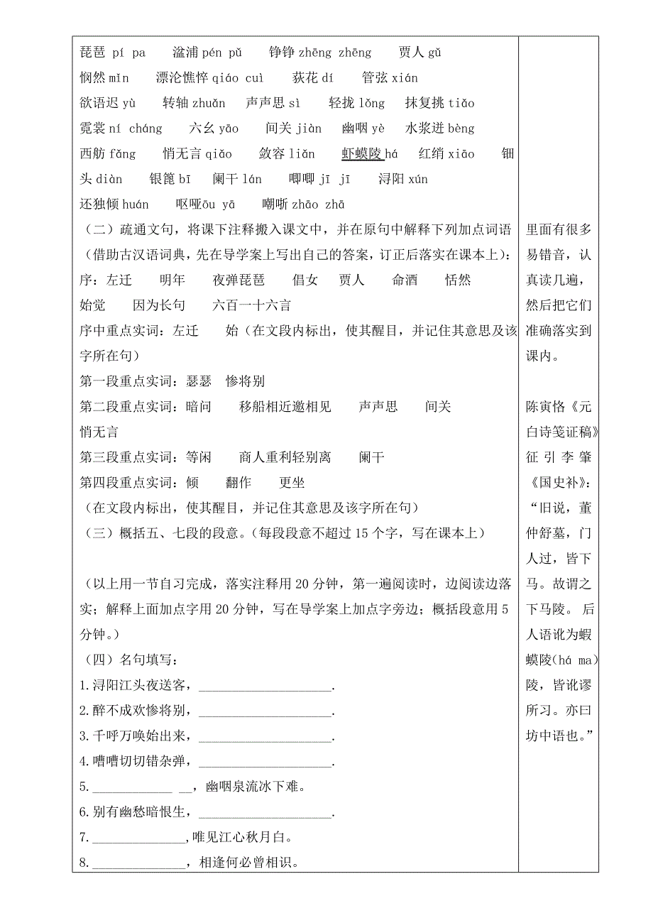 【最新资料】高中语文 第三单元 第6课 琵琶行并序导学案 粤教版必修2_第3页