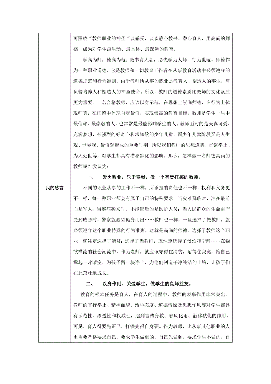 我心目中的好老师_第2页