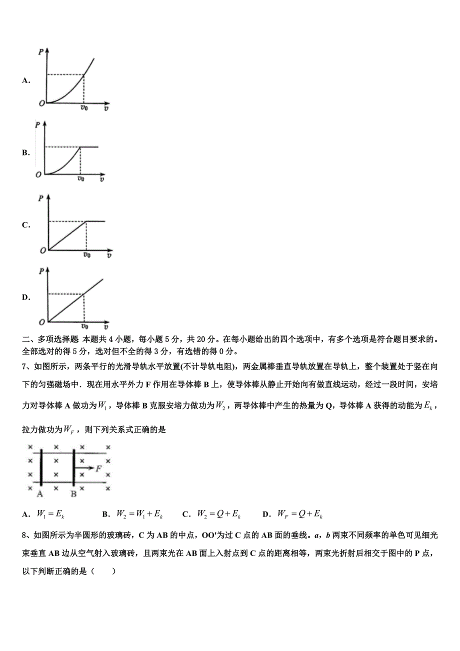 福建省厦门市湖里区双十中学2023年高三下学期第二次五校联考物理试题_第3页