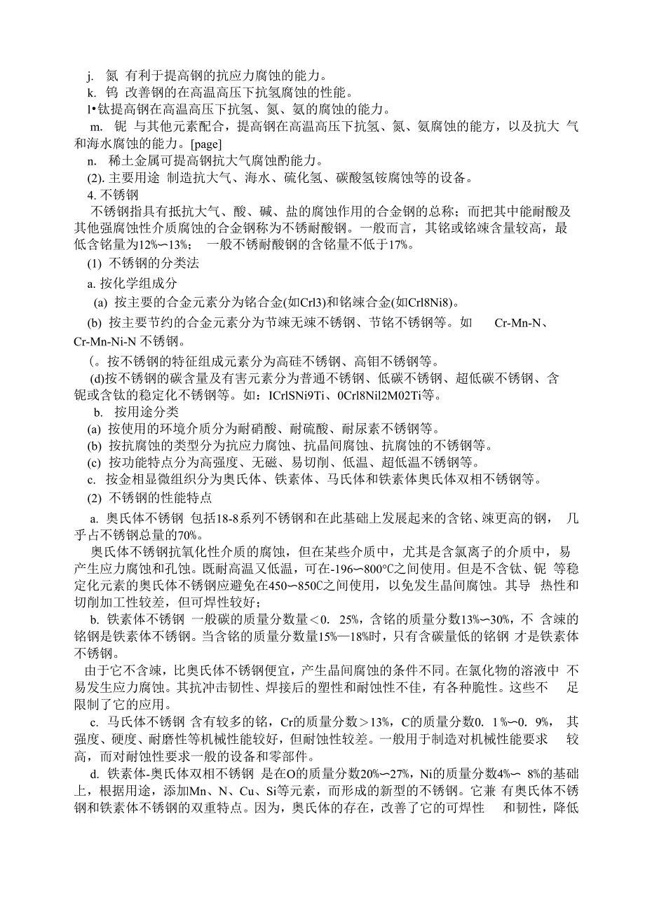 常用金属材料_第4页