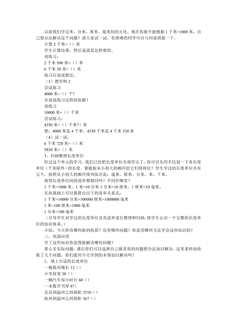 新课程标准-人教版小学数学说课稿_第2页